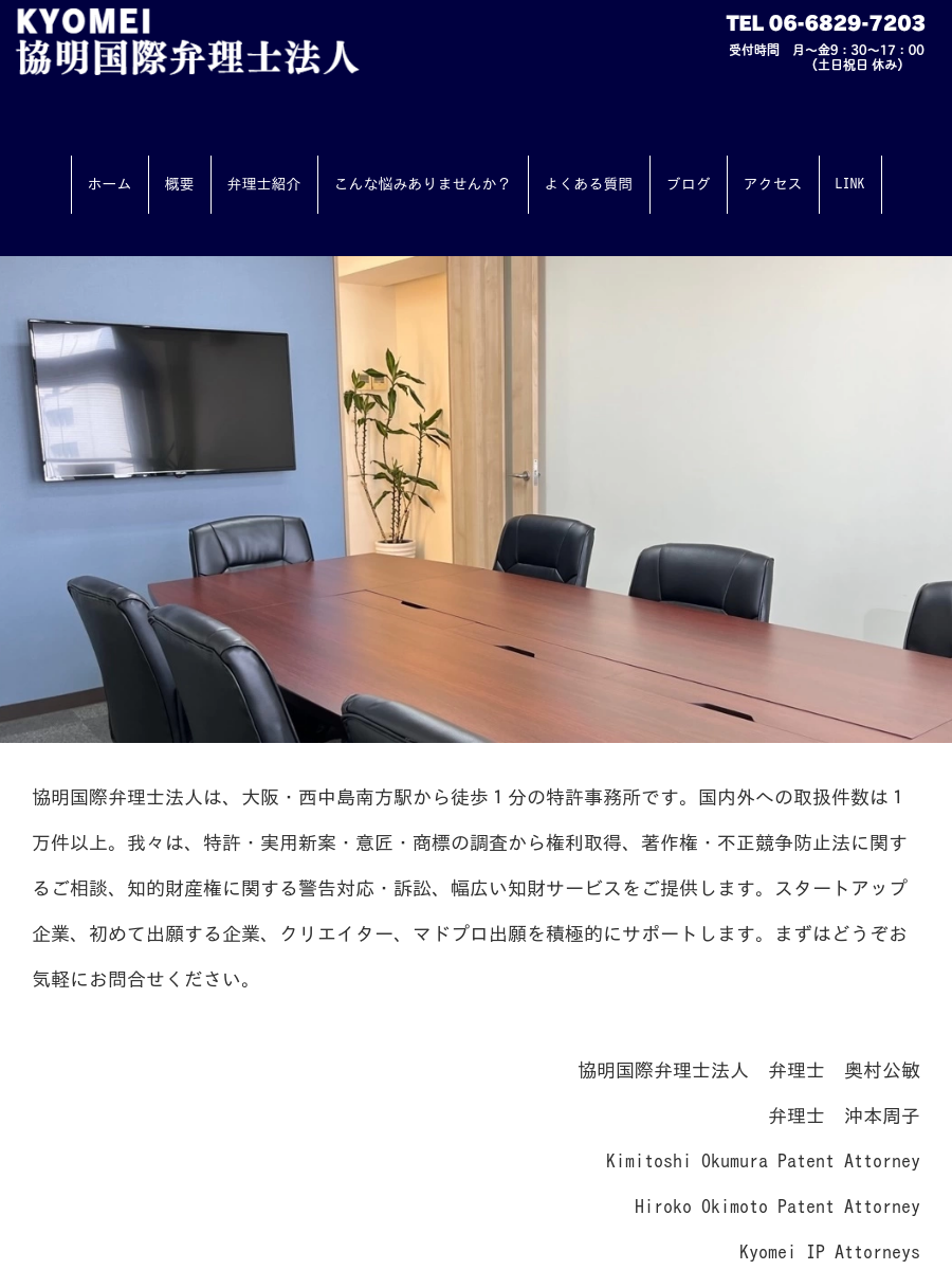 協明国際弁理士法人